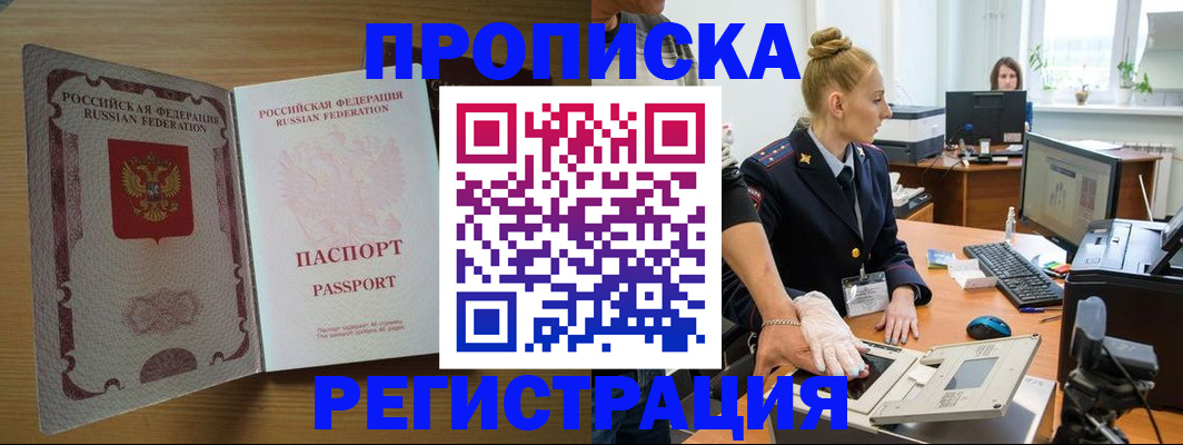 прописка в квартире в Томской области